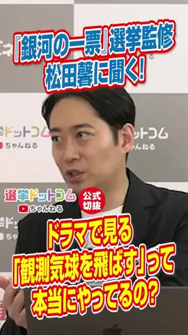 選挙ドットコムのTikTok投稿