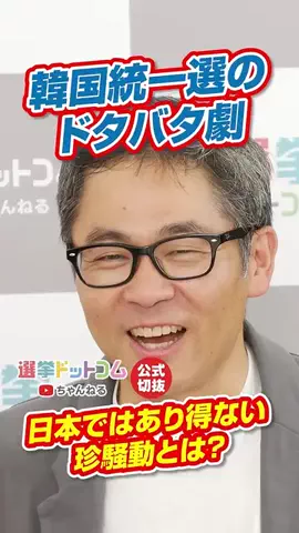 選挙ドットコムのTikTok投稿