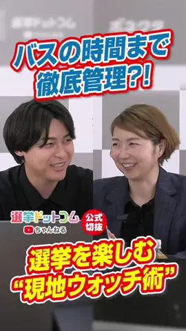 選挙ドットコムのTikTok投稿