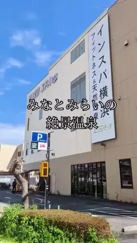 ふろたびl神奈川日帰り温泉のTikTok投稿