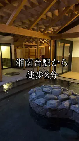 ふろたびl神奈川日帰り温泉のTikTok投稿