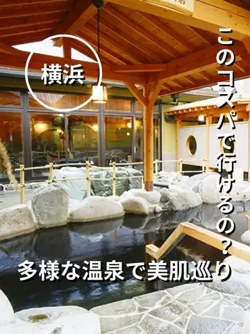 ふろたびl神奈川日帰り温泉のTikTok投稿