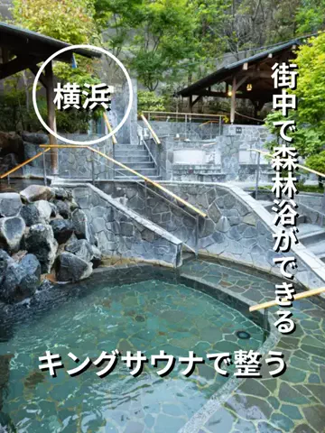 ふろたびl神奈川日帰り温泉のTikTok投稿
