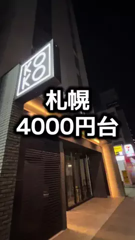 🦖💚PYONA💚旅配信in北海道のTikTok投稿