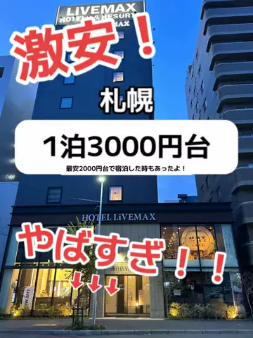 🦖💚PYONA💚旅配信in北海道のTikTok投稿