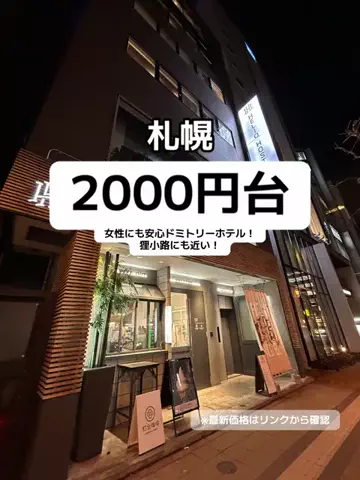 🦖💚PYONA💚旅配信in北海道のTikTok投稿