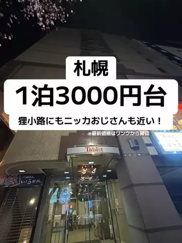 🦖💚PYONA💚旅配信in北海道のTikTok投稿