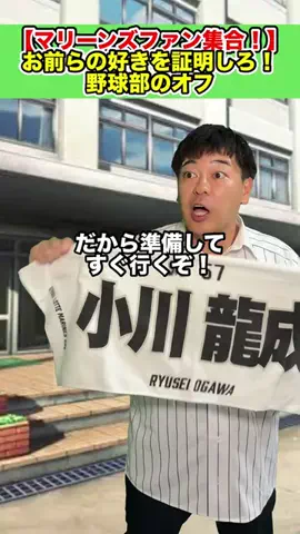 西宮正悟【野球あるある】のTikTok投稿