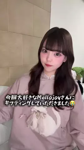 もにゃのTikTok PR投稿：Mellojoy貰うために6年近くTiktokしてよかったです😸♡@Melloj…