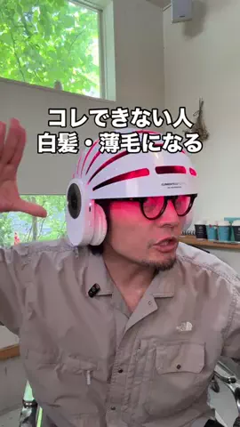 井本敏洋｜白髪薄毛敏感肌のTikTok投稿