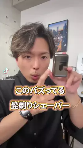 髪ラボ美容師のTikTok投稿