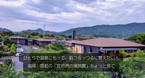 ホテル紹介チャンネルのTikTok投稿