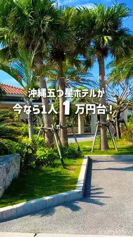 ホテルお得情報 🕵🏻‍♂️🔎  |  全国のTikTok投稿