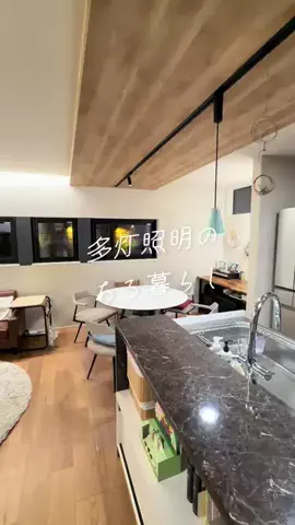 toi’s homeのTikTok PR投稿：#pr ヤマト住建で建てたわが家。 LDKは絶対に多灯照明にし…