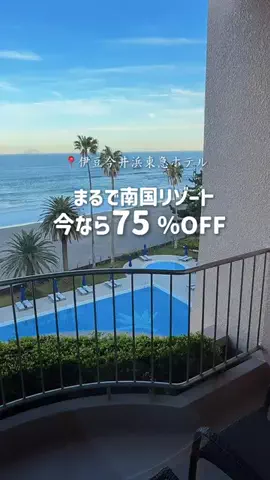 ホテルお得情報 🕵🏻‍♂️🔎  |  全国のTikTok投稿