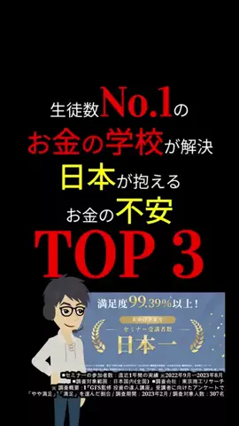 3710｜お金の学校chのTikTok投稿