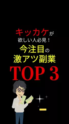 3710｜お金の学校chのTikTok投稿