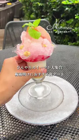 なおまい｜東京発の週末デート＆おでかけのTikTok投稿