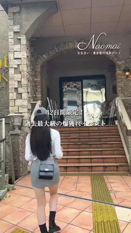 なおまい｜東京発の週末デート＆おでかけのTikTok投稿