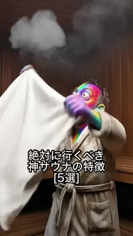 クレイジーサウナのTikTok投稿