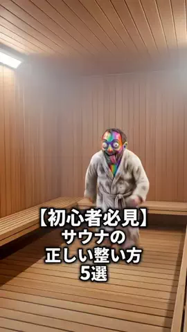 クレイジーサウナのTikTok投稿