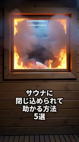 クレイジーサウナのTikTok投稿