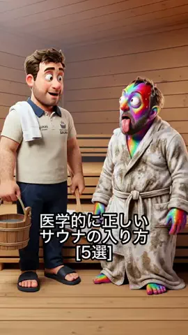 クレイジーサウナのTikTok投稿