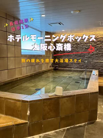 限界OL旅ログのTikTok PR投稿：限界OLのホテル紹介！心斎橋で遊び尽くした夜、最上階の…