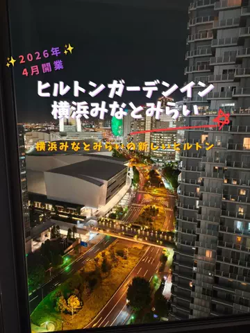 限界OL旅ログのTikTok PR投稿：限界OLのホテル紹介！横浜でライブや観光を楽しむなら、…