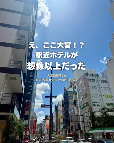 ぬまこのTikTok PR投稿：駅近なのに、想像以上に落ち着くホテルでした🌿 今回泊…