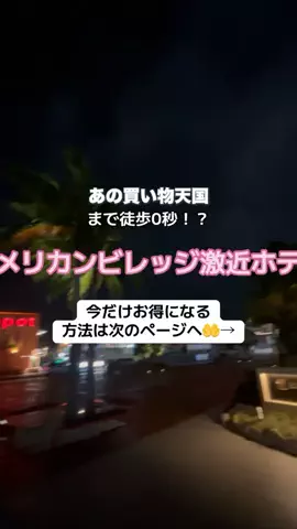 なお｜ホテル選び、少しラクにのTikTok投稿