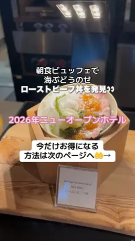 なお｜ホテル選び、少しラクにのTikTok投稿