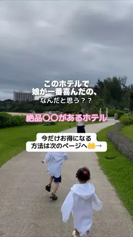 なお｜ホテル選び、少しラクにのTikTok投稿