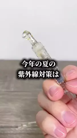 あお/一般美容男子のTikTok PR投稿：【今年の夏の紫外線対策はVTのアスタキサンチンセットで…