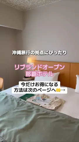 なお｜ホテル選び、少しラクにのTikTok投稿