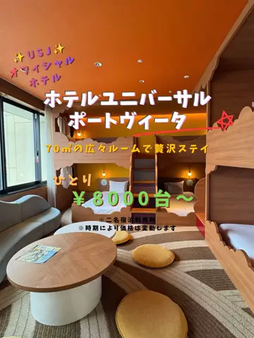 限界OL旅ログのTikTok PR投稿：限界OLのホテル紹介！ユニバのホラーナイトを最後まで楽…