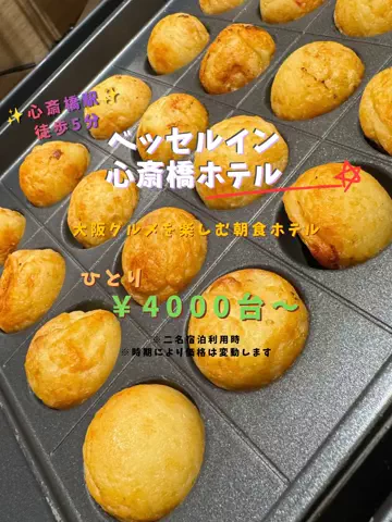 限界OL旅ログのTikTok PR投稿：限界OLのホテル紹介！大阪ミナミで遊ぶなら、ホテルはア…