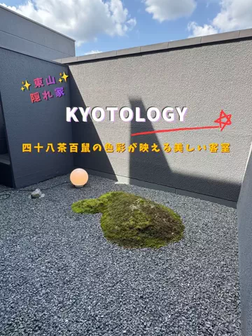 限界OL旅ログのTikTok PR投稿：限界OLのホテル紹介！京都でホテルじゃなく、町家を一棟…