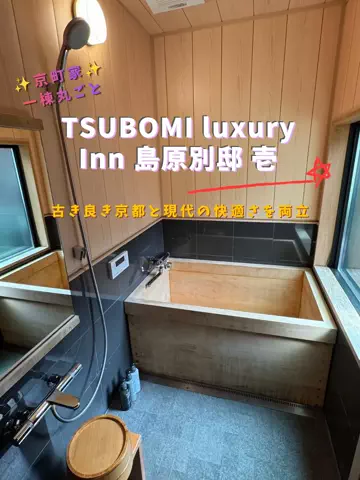 限界OL旅ログのTikTok PR投稿：限界OLのホテル紹介！京都でホテルじゃなく、町家を一棟…