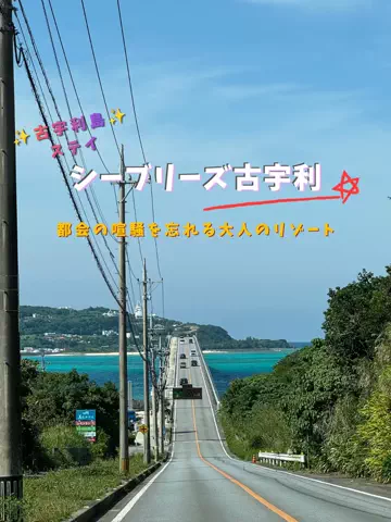 限界OL旅ログのTikTok PR投稿：限界OLのホテル紹介！古宇利島で、部屋から海を眺めなが…