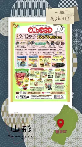 山形朝日町🍎中文觀光推廣【官方】のTikTok PR投稿：日本的三天連假，在昨天畫上完美的句點啦！ 👏👏👏 上…