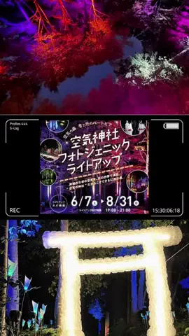 山形朝日町🍎中文觀光推廣【官方】のTikTok PR投稿：「空氣神社」夜間燈光秀 在今日落下帷幕啦～ 感謝大家前…