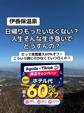 37歳おっさん旅垢のTikTok投稿