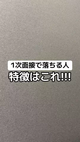 逆転大学生🔥 @就活👔のTikTok投稿