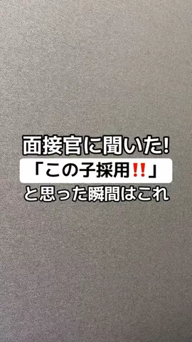 逆転大学生🔥 @就活👔のTikTok投稿