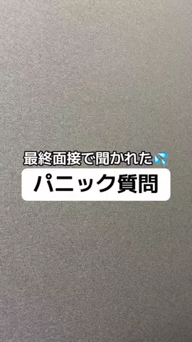 逆転大学生🔥 @就活👔のTikTok投稿