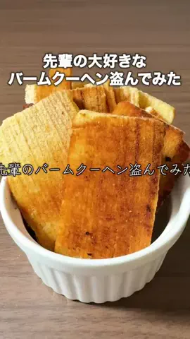 麦わらのタナ｜うまいもの探検隊のTikTok投稿