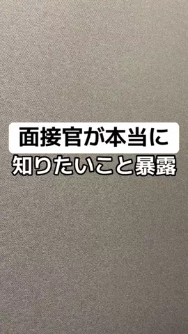 逆転大学生🔥 @就活👔のTikTok投稿