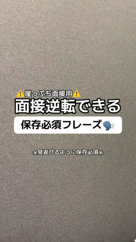 逆転大学生🔥 @就活👔のTikTok投稿