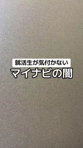 逆転大学生🔥 @就活👔のTikTok投稿